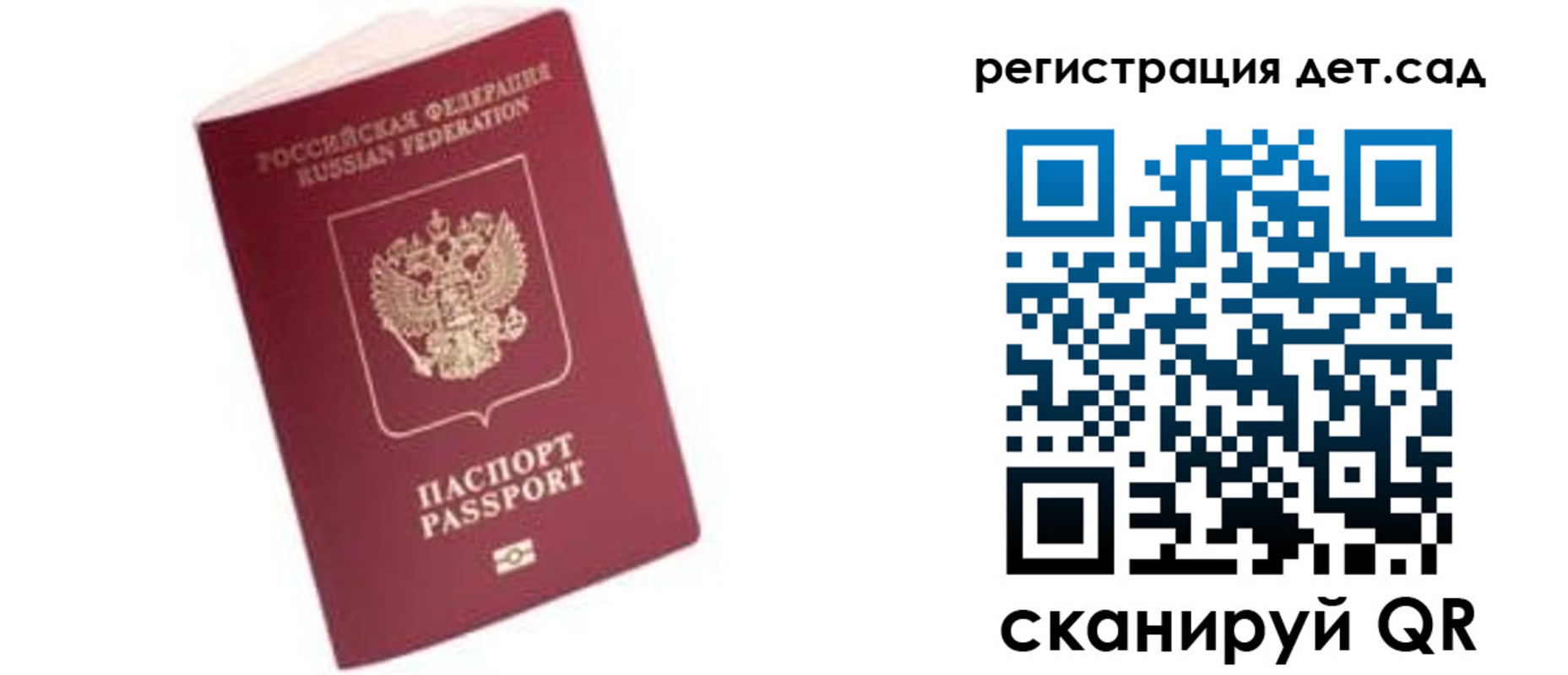 прописка ребенка в Почепе