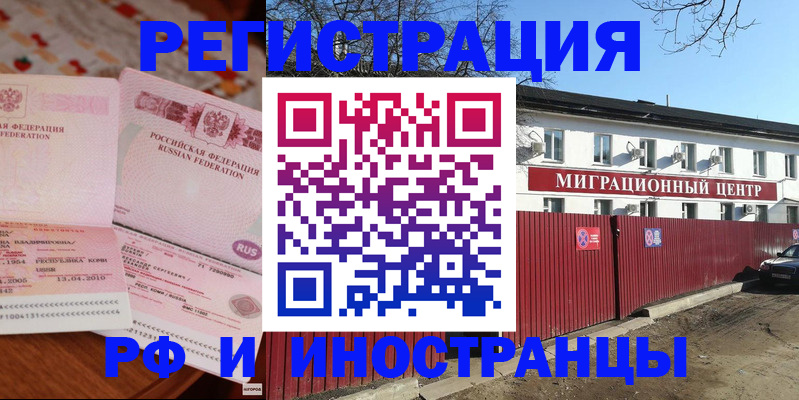 временная регистрация 2025 в Почепе